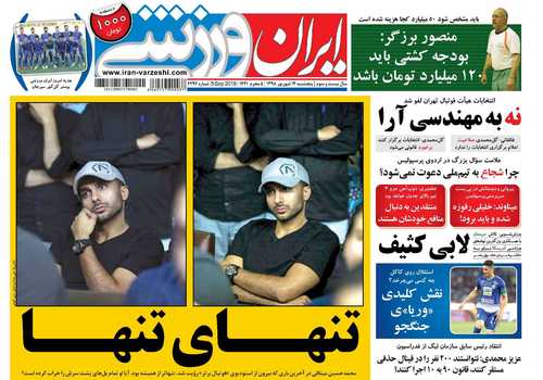 مَمّد حسین! حس «سانچو» تلخ‌تره یا «یهودا»؟!