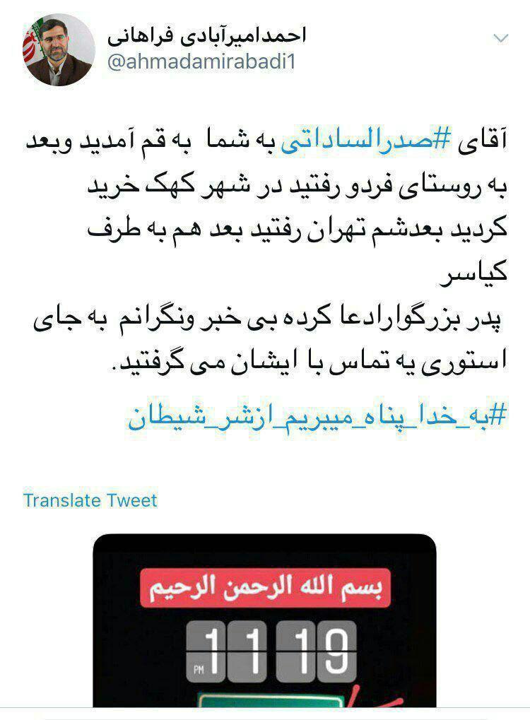 توییت نماینده قم در مجلس در واکنش به استوری صدرالساداتی توییت نماینده قم در مجلس در واکنش به استوری صدرالساداتی