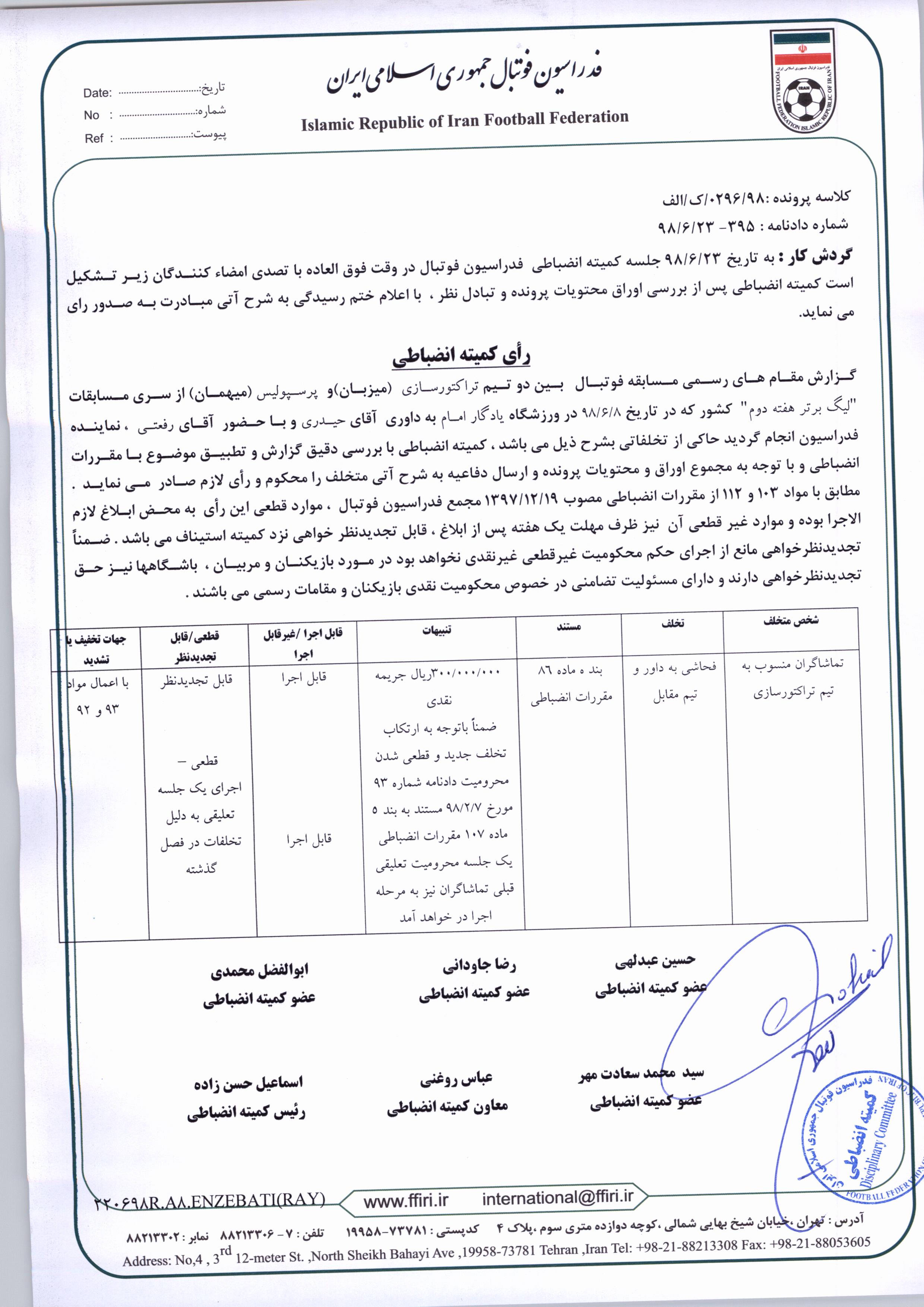 محرومیت هواداران تراکتور (+عکس) محرومیت هواداران تراکتور (+عکس)