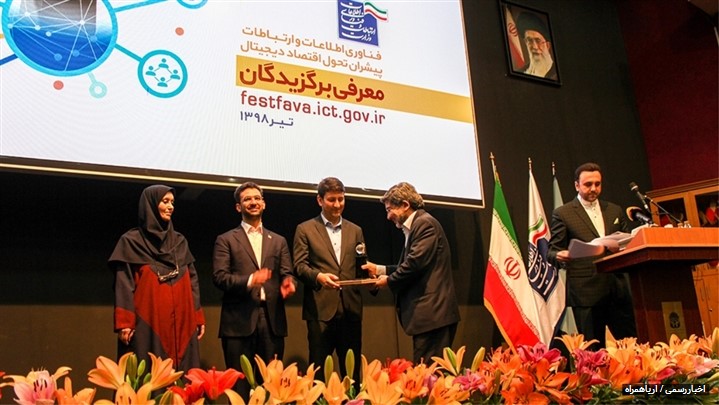 رتبه اول هشتمین جشنواره ملی فاوا به شرکت آریاهمراه تعلق گرفت رتبه اول هشتمین جشنواره ملی فاوا به شرکت آریاهمراه تعلق گرفت