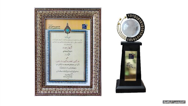 رتبه اول هشتمین جشنواره ملی فاوا به شرکت آریاهمراه تعلق گرفت رتبه اول هشتمین جشنواره ملی فاوا به شرکت آریاهمراه تعلق گرفت