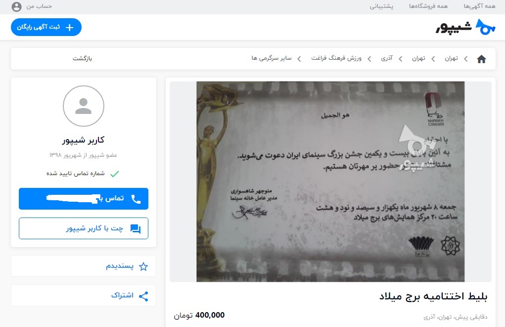 واکنش خانه سینما به حواشی بازار قاچاق بلیت‌های جشن سینما