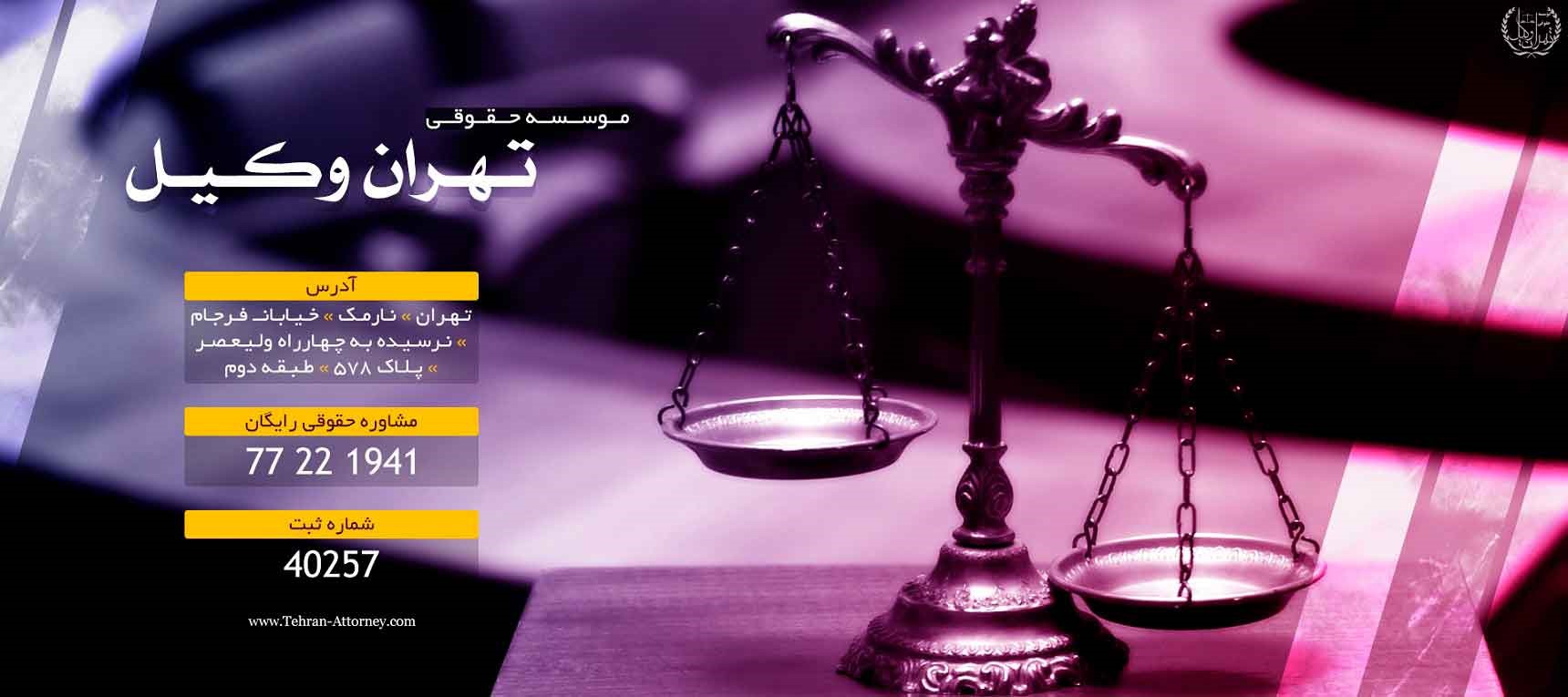 چرا قبل از اقدام حقوقی باید به وکیل مراجعه کنیم چرا قبل از اقدام حقوقی باید به وکیل مراجعه کنیم