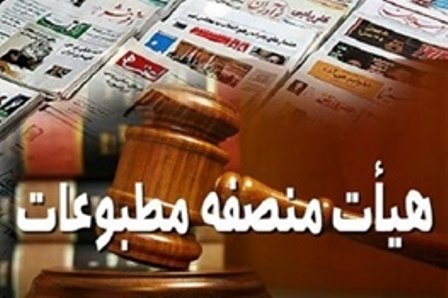 رسیدگی به پرونده‌های «قانون»، «شهدای ایران» و «موج» در دادگاه مطبوعات