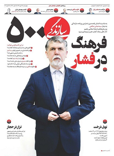 روزنامۀ سازندگی به شمارۀ 500 رسید روزنامۀ سازندگی به شمارۀ 500 رسید