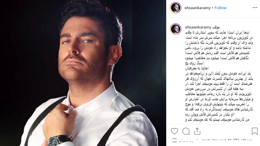 حمایت احسان کرمی از گلزار: کاش سکوت می‌کردید/ او میلیاردها سرمایه برای تلویزیون جذب کرد