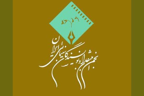 به تعویق افتادن جشن نوشتار سینمای ایران