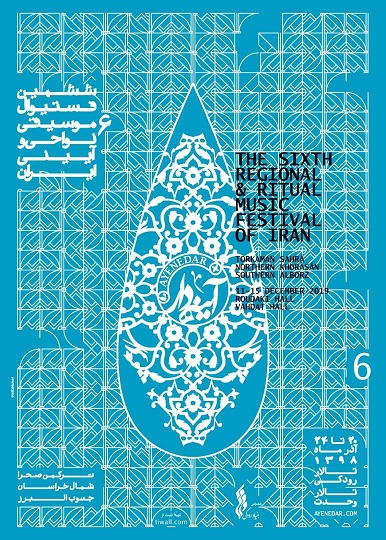 اعلام تاریخ و محل برگزاری ششمین دوره فستیوال موسیقی آینه‌دار