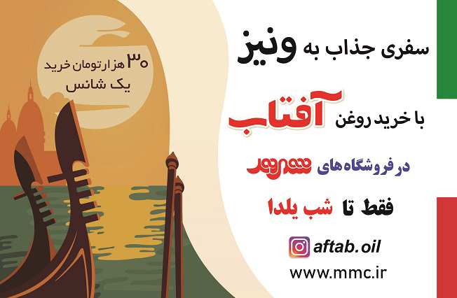 آفتاب بگيريد و به ونيز سفر كنيد