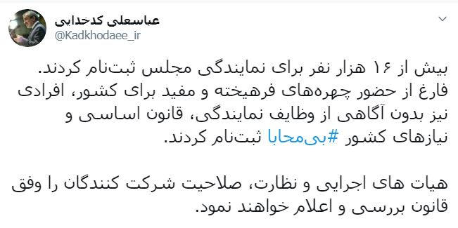 کدخدایی: افرادی بدون آگاهی بی محابا در انتخابات مجلس ثبت نام کردند کدخدایی: افرادی بدون آگاهی بی محابا در انتخابات مجلس ثبت نام کردند