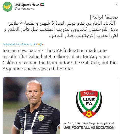 بازتاب رد پیشنهاد تیم ملی امارات توسط کالدرون بازتاب رد پیشنهاد تیم ملی امارات توسط کالدرون