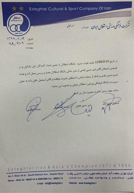 هیات مدیره استقلال با استعفای فتحی موافقت کرد (+نامه) هیات مدیره استقلال با استعفای فتحی موافقت کرد (+نامه)