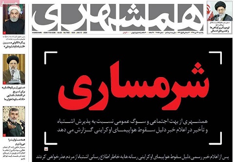 دی 98/ از شکوه بدرقه تا بهت ملی دی 98/ از شکوه بدرقه تا بهت ملی