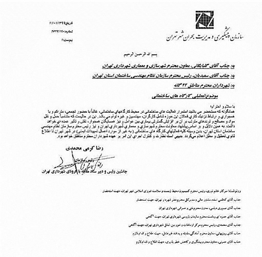 تعطیلی کارگاه های ساختمانی تا اطلاع ثانوی تعطیلی کارگاه های ساختمانی تا اطلاع ثانوی