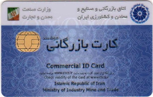 تمدید اعتبار کارت‌های بازرگانی تا اردیبهشت ۹۹