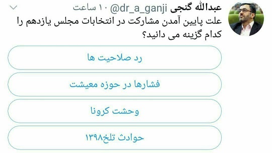 اسفند 98/ اُفت مشارکت و شیوع کرونا اسفند 98/ اُفت مشارکت و شیوع کرونا