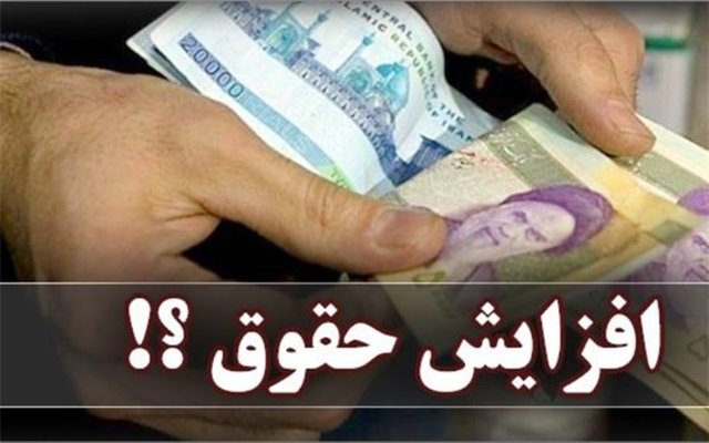 جزییات افزایش و همسان‌سازی حقوق بازنشستگان کشوری