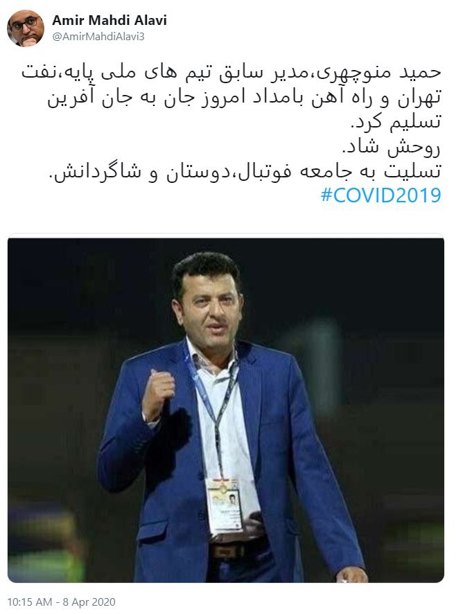 درگذشت سرپرست سابق تیم‌های راه آهن و نفت تهران به علت کرونا