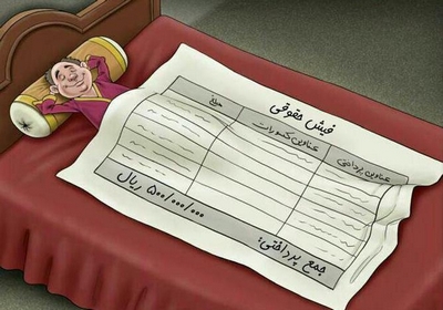 مدیر 53 میلیون تومانی را با نام و نشان معرفی کنید! مدیر 53 میلیون تومانی را با نام و نشان معرفی کنید!