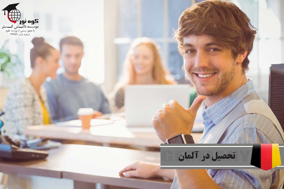 وقت مصاحبه دانشجویی آلمان وقت مصاحبه دانشجویی آلمان