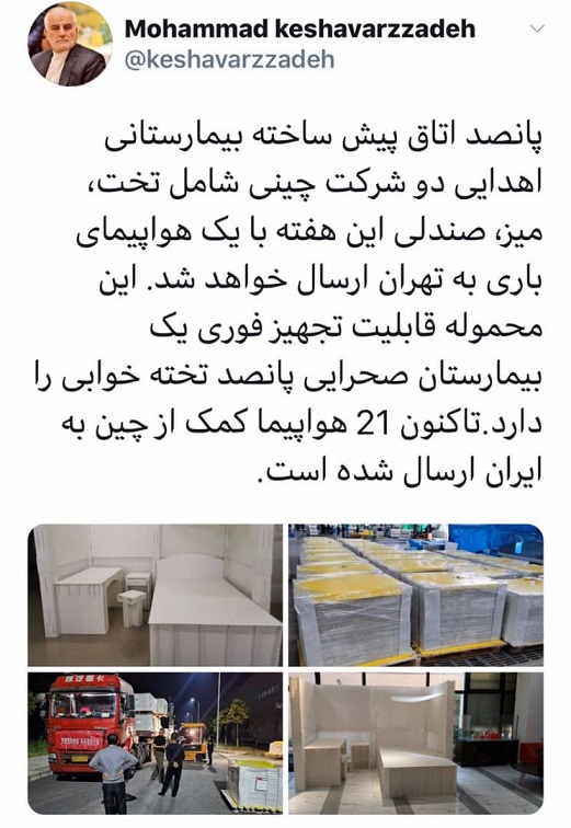 چین به ایران یک بیمارستان پیش ساخته هدیه داد