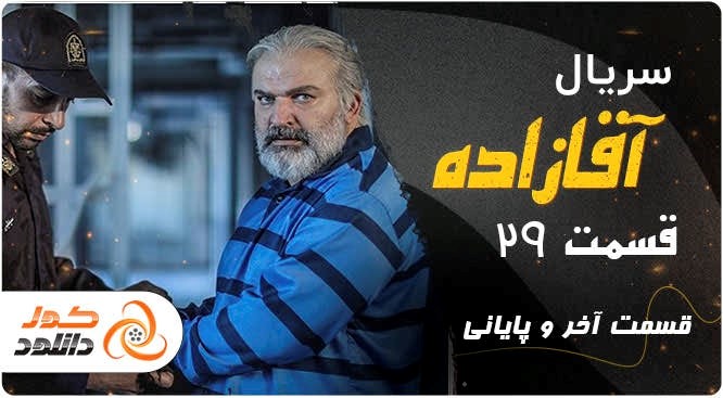 قسمت سوم سریال قورباغه +دانلود سایر قسمت ها