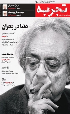 «تجربه» تازه با «ادونیس» آمد «تجربه» تازه با «ادونیس» آمد