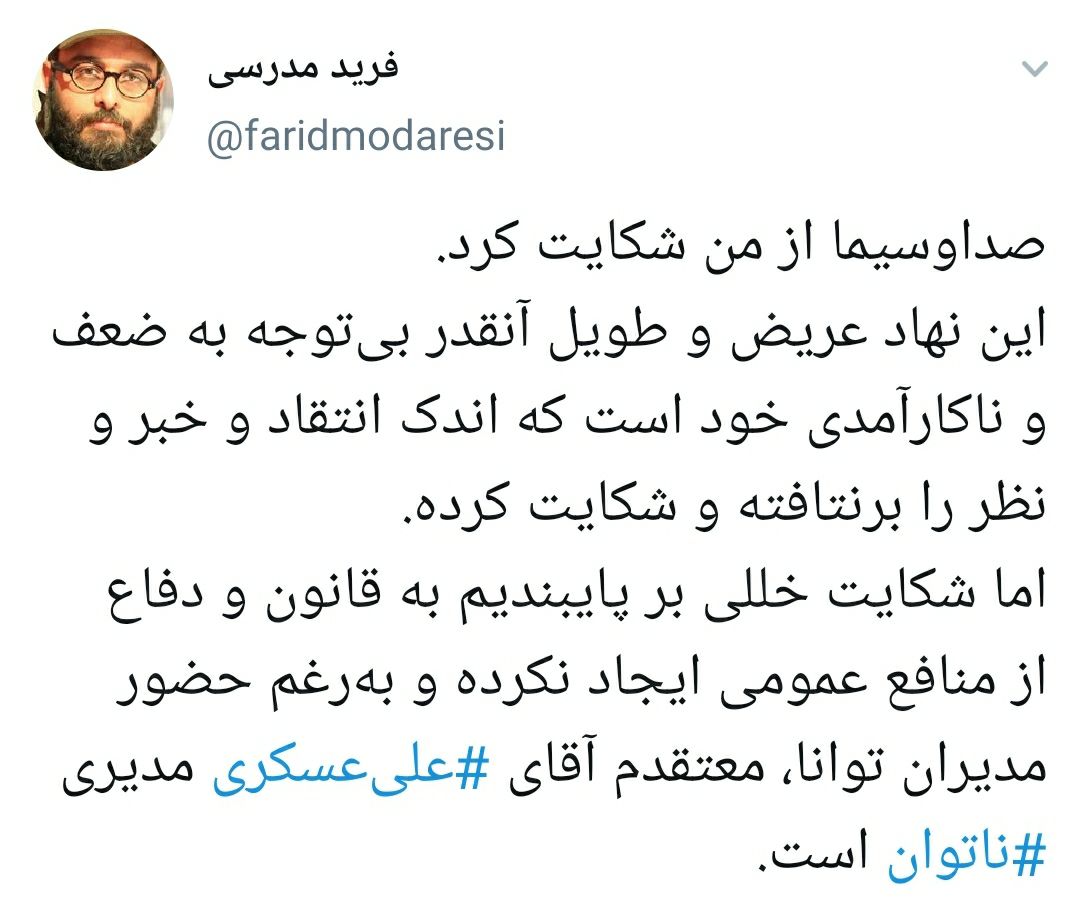 شکایت صداوسیما از یک فعال رسانه ای شکایت صداوسیما از یک فعال رسانه ای