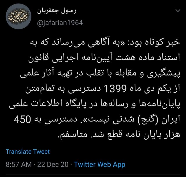 قطع دسترسی به متن ۴۵۰ هزار پایان‌نامه برای مقابله با تقلب