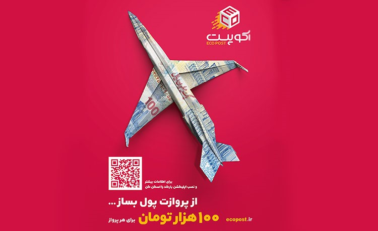 ارسال سریع و کم هزینه مرسولات در سراسر کشور با ابتکار یک استارتاپ ایرانی