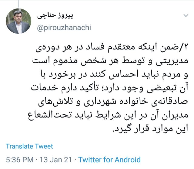 احضار شهرداران 2 منطقه تهران / واکنش شهردار