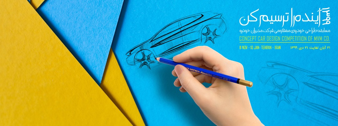 نگاهی به جوایز مسابقه طراحی خودرو مفهومی مدیران خودرو نگاهی به جوایز مسابقه طراحی خودرو مفهومی مدیران خودرو