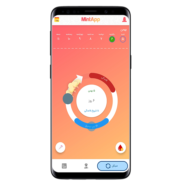 اپلیکیشن مینت، دستیار سلامتی بانوان اپلیکیشن مینت، دستیار سلامتی بانوان