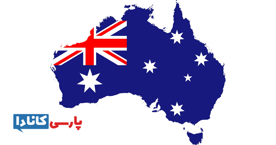 برای مهاجرت به استرالیا هیچ وقت دیر نیست
