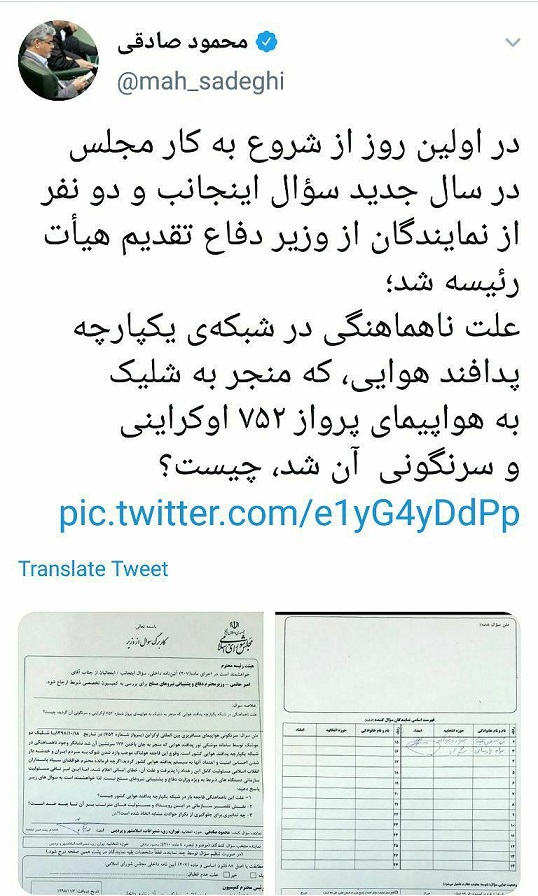 سوال ۳ نماینده مجلس از وزیر دفاع درباره سرنگونی هواپیمای مسافری اوکراین با شلیک پدافند هوایی ایران