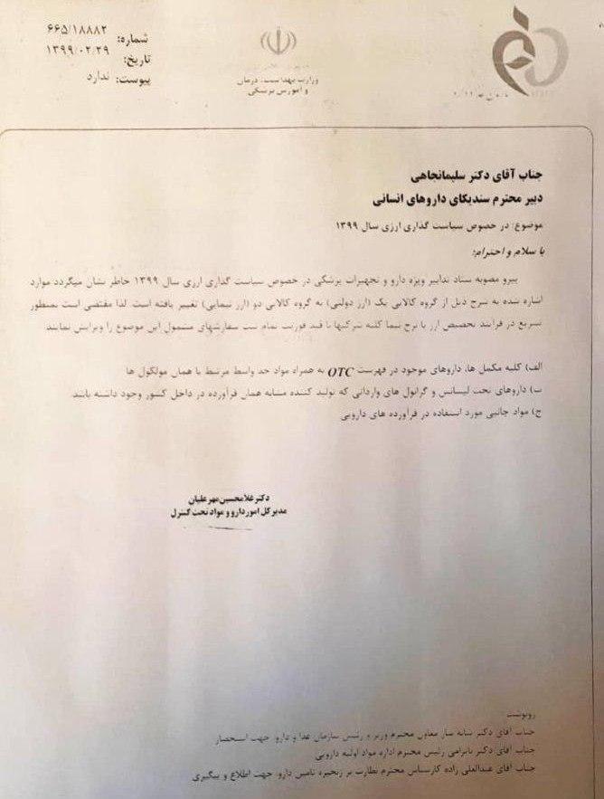 حذف ارز ۴۲۰۰ تومانی برخی اقلام دارویی حذف ارز ۴۲۰۰ تومانی برخی اقلام دارویی