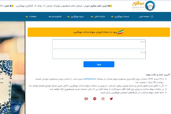 مدیریت و فروش آسان سهام عدالت مدیریت و فروش آسان سهام عدالت