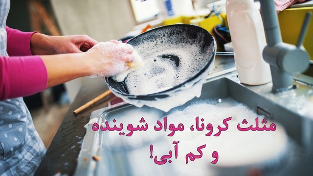 آسیبهای پنهان ویروس کرونا! آسیبهای پنهان ویروس کرونا!