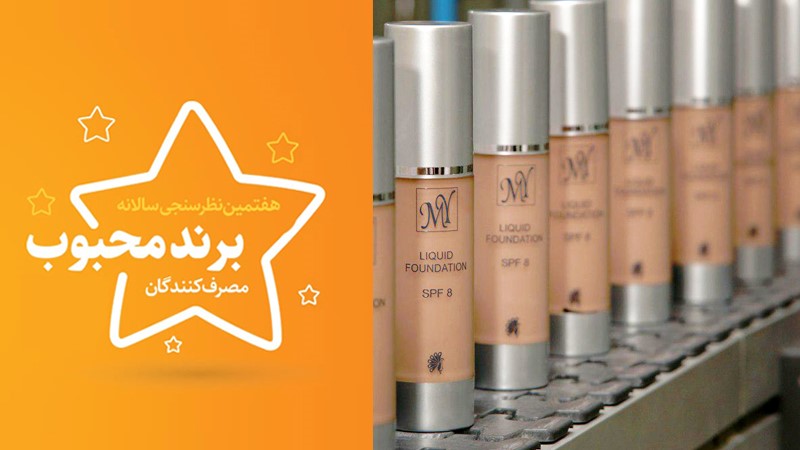 انتخاب برند مای به عنوان برند محبوب مصرف کنندگان برای دومین سال متوالی انتخاب برند مای به عنوان برند محبوب مصرف کنندگان برای دومین سال متوالی