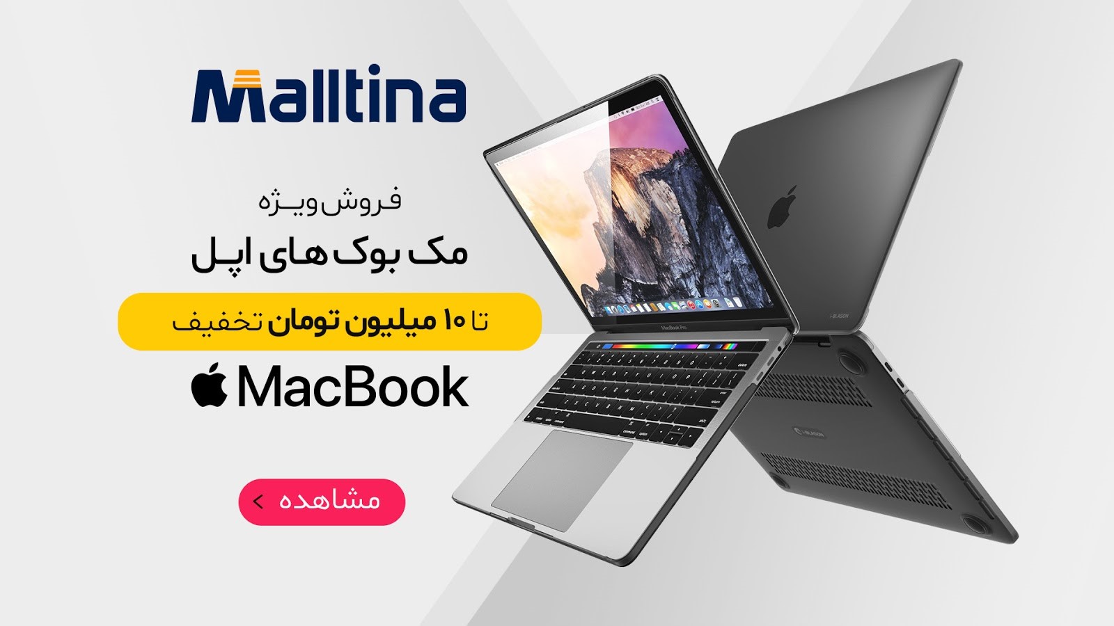 خرید محصولات اپل ارزانتر از همه جا با مالتینا خرید محصولات اپل ارزانتر از همه جا با مالتینا