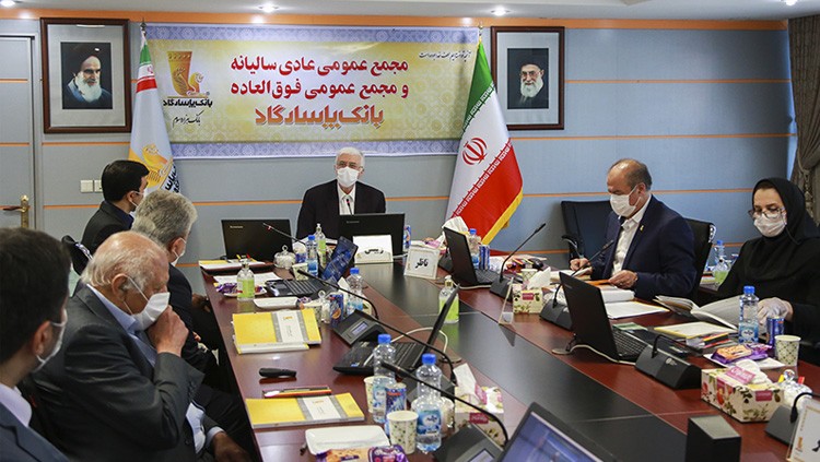 برگزاری مجمع عمومی عادی سالیانه و فوق‌العاده بانک‌پاسارگاد