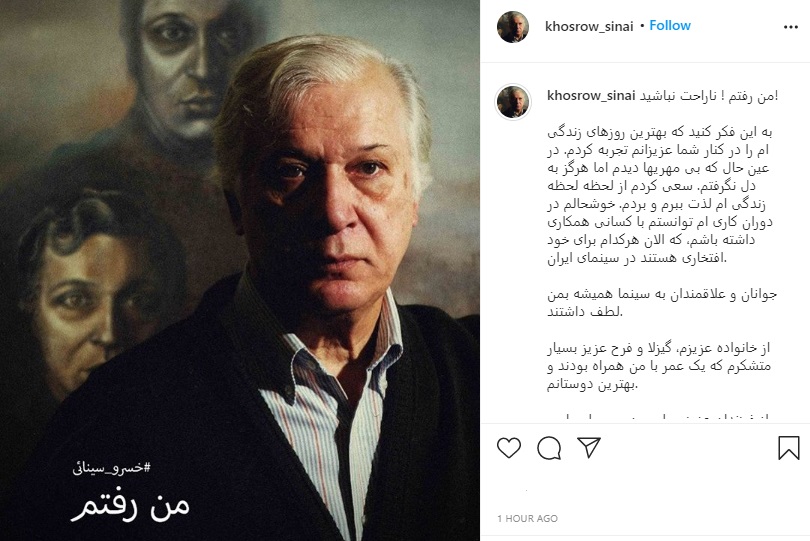 آخرین حرف خسرو سینایی