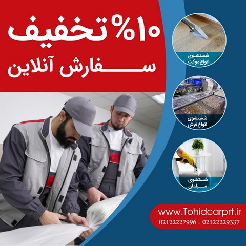 آیا همیشه از عملکرد قالیشویی‌ها راضی بودید؟