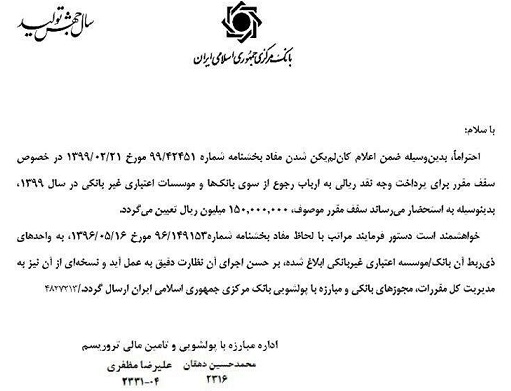 کاهش سقف پرداخت وجه نقد در بانکها به ۱۵ میلیون تومان کاهش سقف پرداخت وجه نقد در بانکها به ۱۵ میلیون تومان