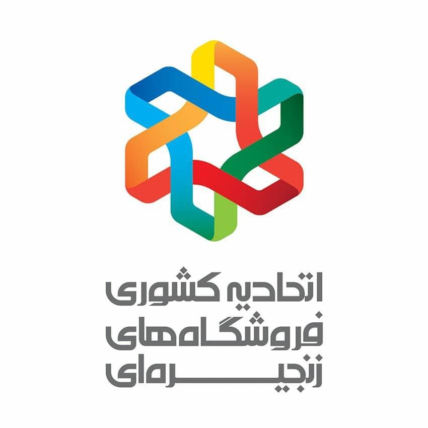 اصلاح و جایگزینی یک ضابطه و رفع محدودیت ایجاد شعب فروشگاه‌های زنجیره‌ای و کاهش متراژ براساس نوع فعالیت