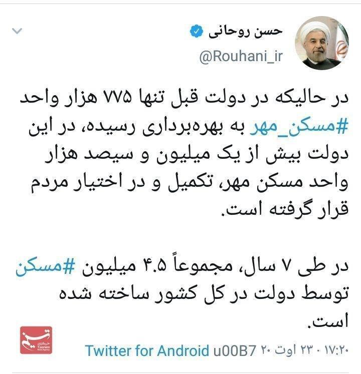 روحانی: در طی ۷ سال، مجموعاً ۴.۵ میلیون ⁧‫مسکن‬⁩ توسط دولت ساخته شده است