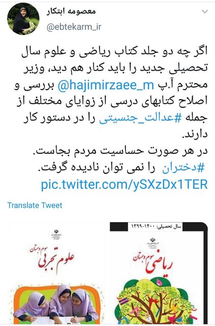 واکنش ها به حذف دخترانی که «جلد کتاب را شلوغ کرده بودند»