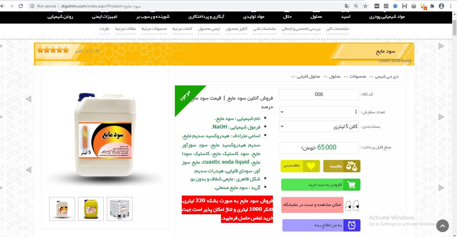 دیجی شیمی فروشگاه آنلاین مواد شیمیایی