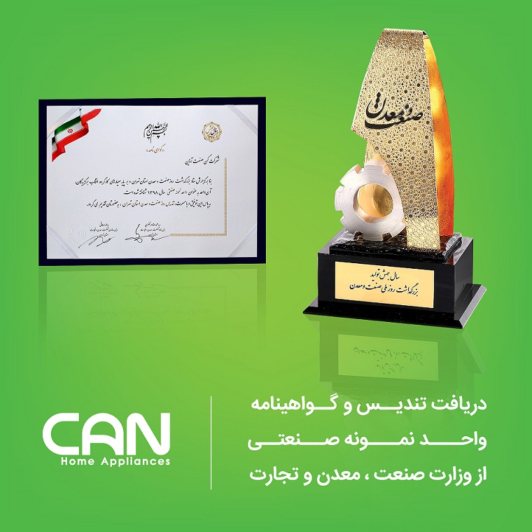 شرکت کن صنعت آذین شرکت کن صنعت آذین