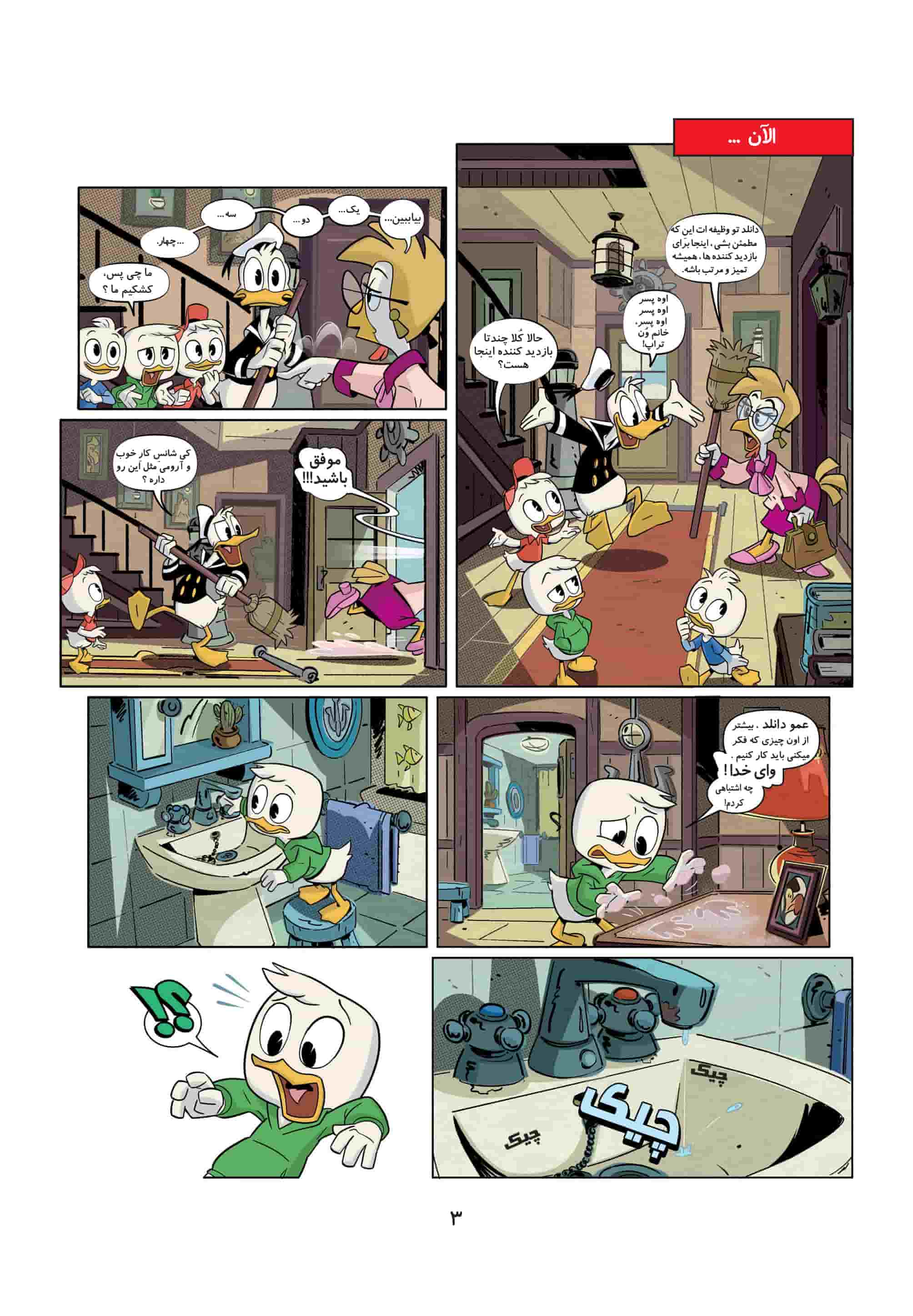 کتاب‌های کمیک (داستان مصور) برای کودکان و نوجوانان: اردکی شماره 2